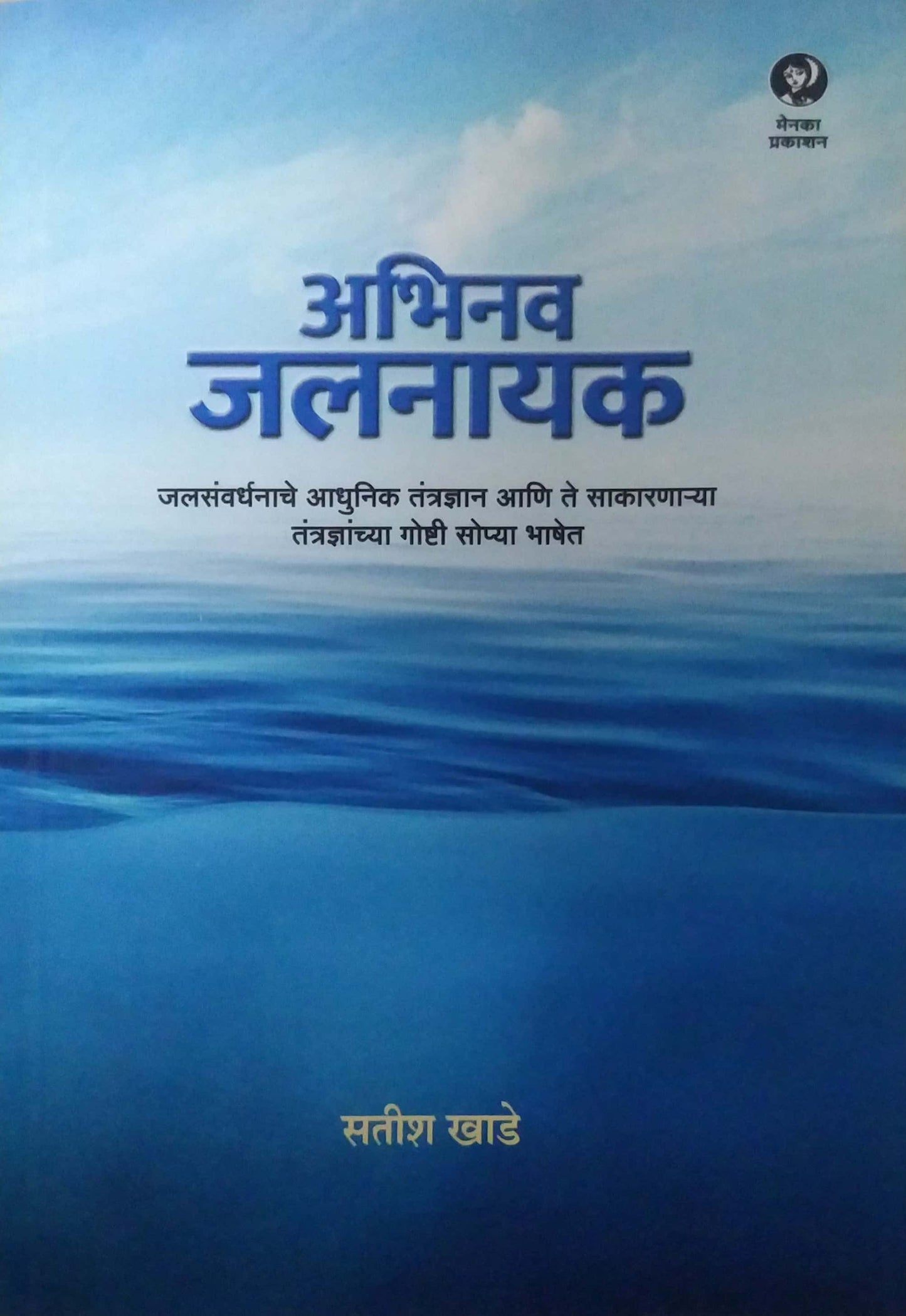 ABHINAV JALANAYAK by KHADE SATISH