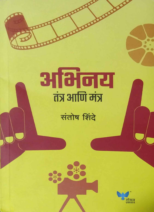 Abhinay Tantra Ani Mantra by Shinde Santosh