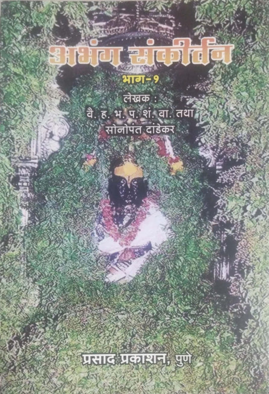 ABHAG SANKIRTAN BHAG 1  by DANDEKAR SONOPANTV
