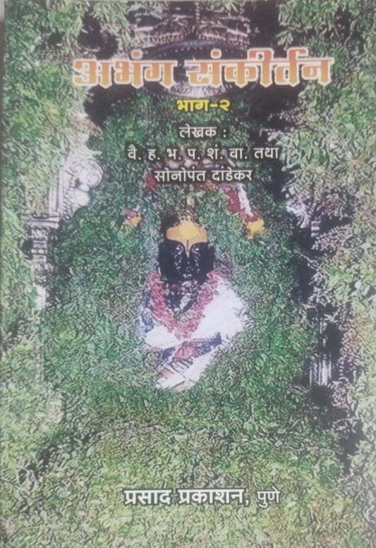 ABHAG SANKIRTAN BHAG 2  by DANDEKAR SONOPANTV