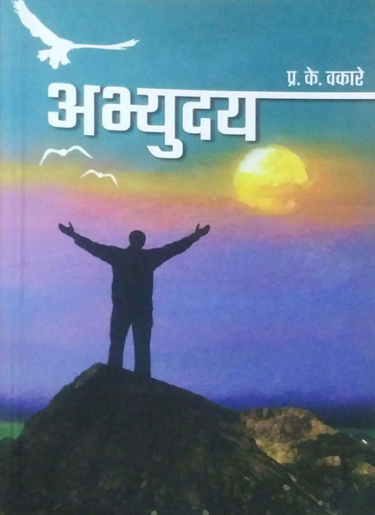 Abhyuday by VAKARE PRA KE