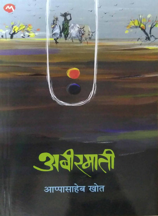 Abiramati  by KHOT APPASAHEB