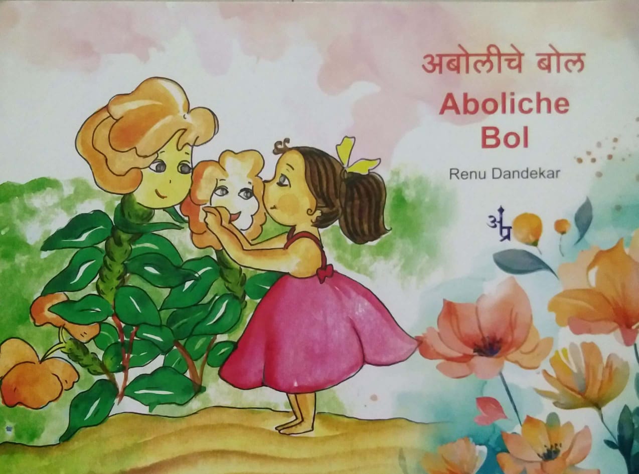 Aboliche Bol-Aboliche Bol by DANDEKAR RENU