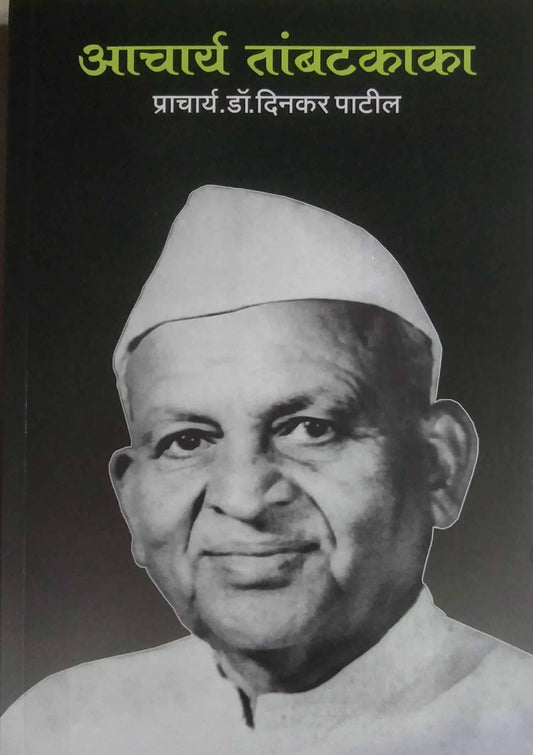 Achary Tambatakaka by PATIL DINAKAR