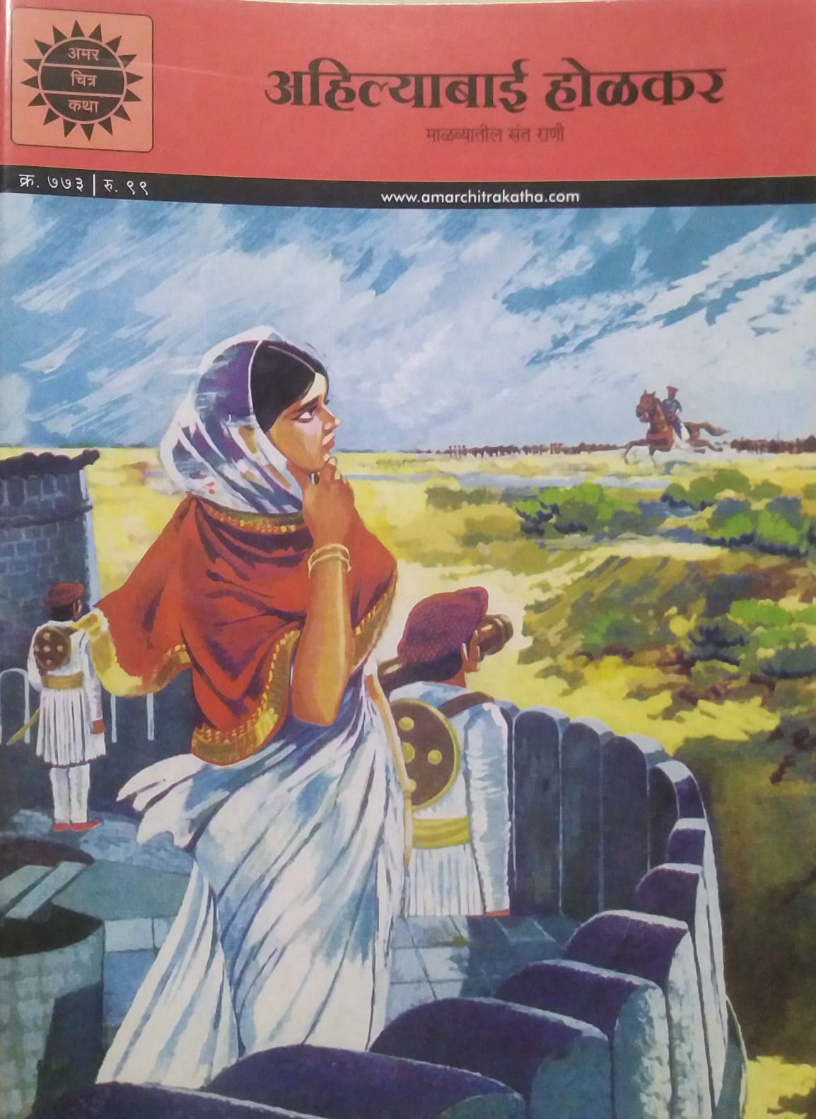 ACK - AHILYABAI HOLKAR  by PAI ANANT