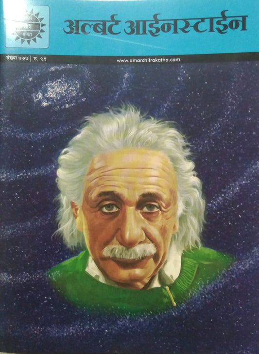 ACK - Albert Einstein by vishvakarma publication