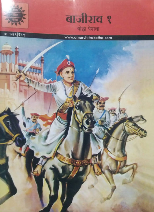 ACK - BAJIRAO 1  by vishvakarma publication