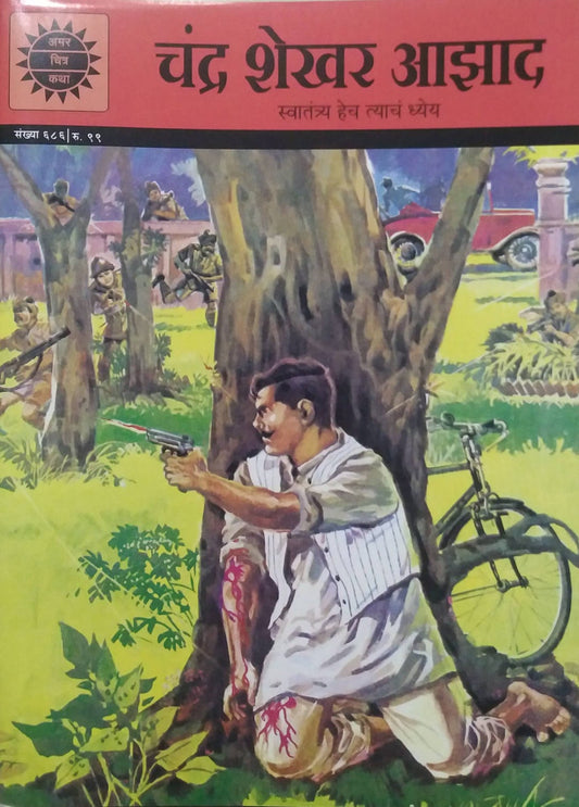 ACK - CHANDRA SHEKHAR AZAD  by vishvakarma publication