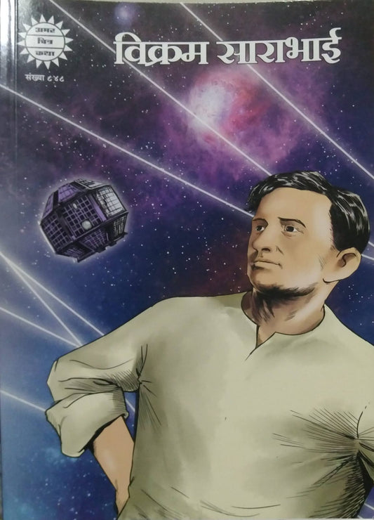ACK - Vikram Sarabhai by vishvakarma publication