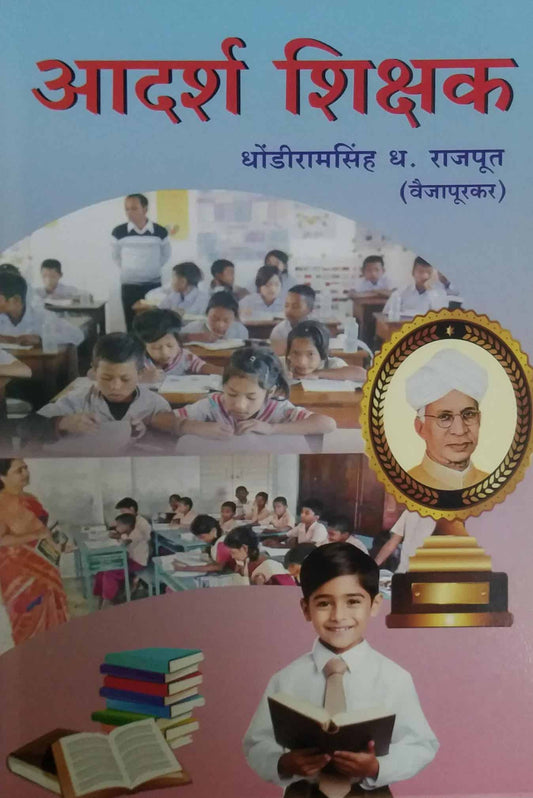 Adarsh shikshak by RAJAPUT DHONDARAMASINH