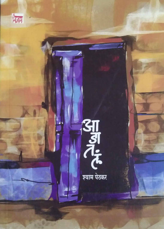 Adatala by PETHAKAR SHYAM