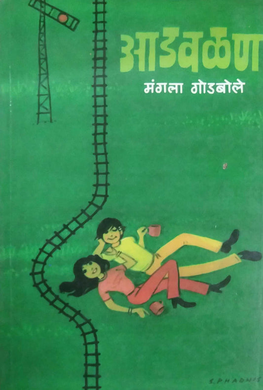 ADAVALAN  by GODABOLE MANGALA