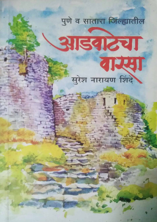 Adavatecha varasa by SHINDE SURESH