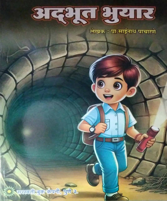 Adbhut Bhuyar by PACHARANE SAINATH