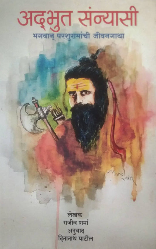 ADBHUT SANYASI BY Sharma Rajiv