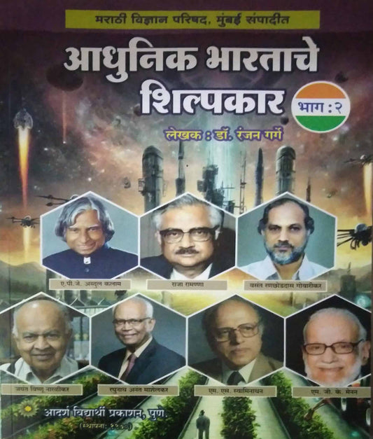 Adhunik bharatache shilpakar bhag 2 by garg ranjan