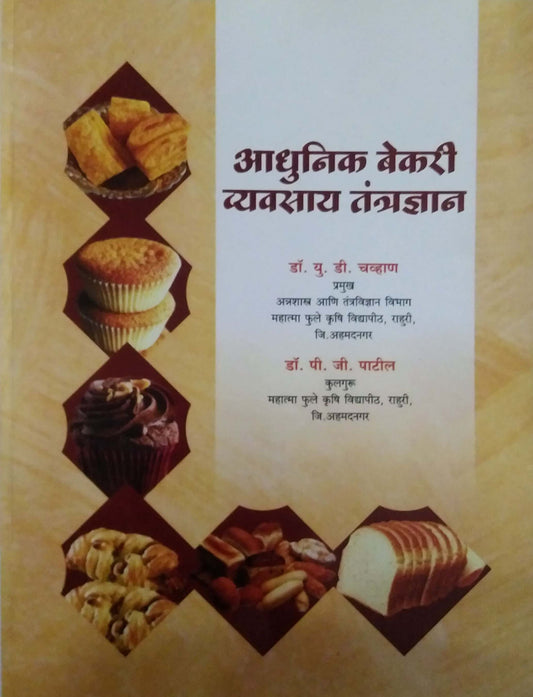 Adhunik Bakery Vyavasay Tantradyan by CHAVHAN U D