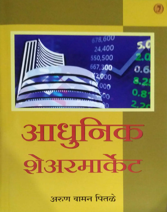 Adhunik Sharemarket by PITALE ARUN