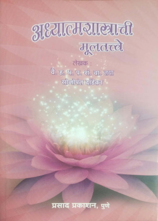 ADHYATMASHASTRACHI MULATATVE  by DANDEKAR SONOPANTV
