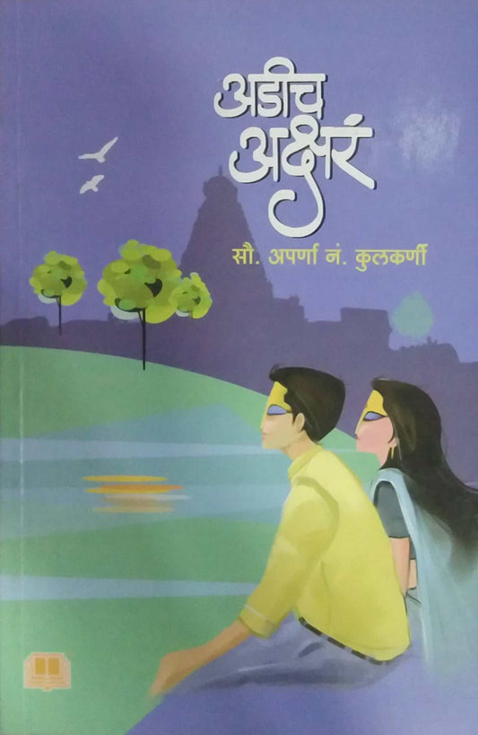 Adich Akshar by KULAKARNI APARNA