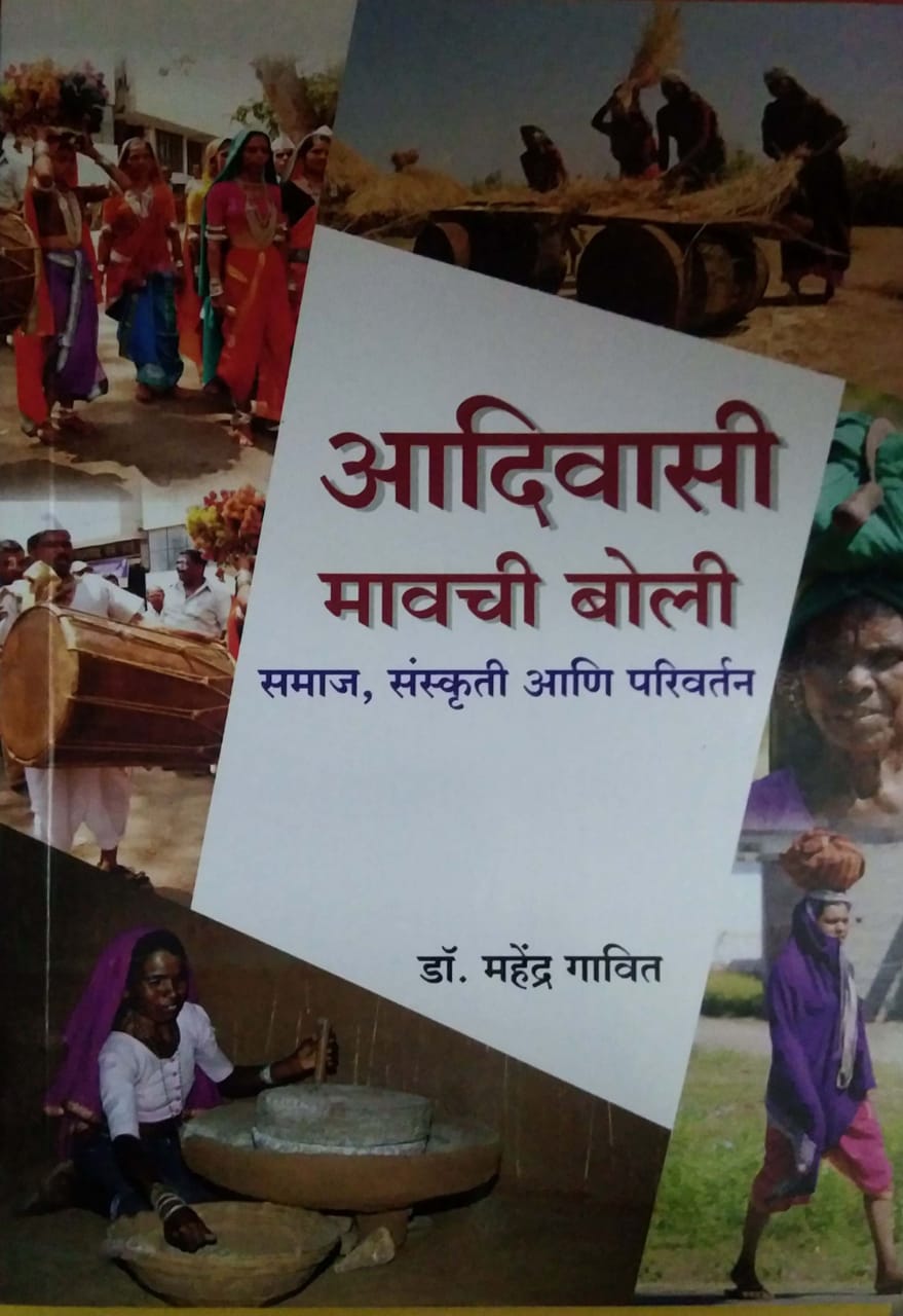 Adivasi Mavachi Boli by GAVIT MAHENDRA