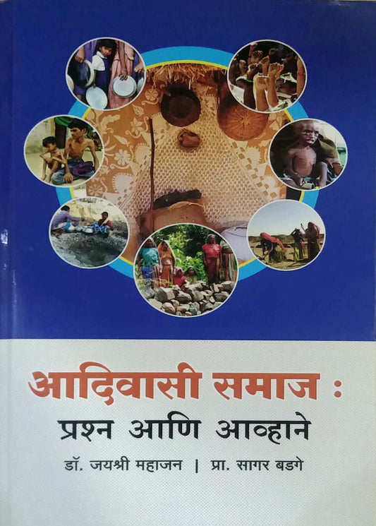ADIVASI SAMAJ PRASHNA ANI AVHANE  by MAHAJAN JAYASHRI