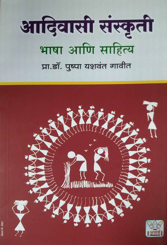 Adivasi Sanskruti Bhasha Ani Sahity by GAVIT PUSHPA