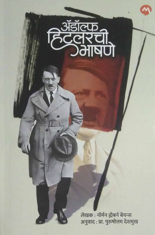 Adolf Hitalarachi Bhashane by norman hybarns beyans,DESHAMUKH PURUSHOTTAM