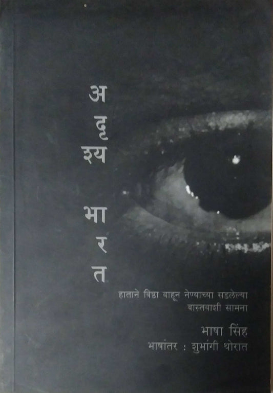 Adrushya Bharat by THORAT SHUBHANGI