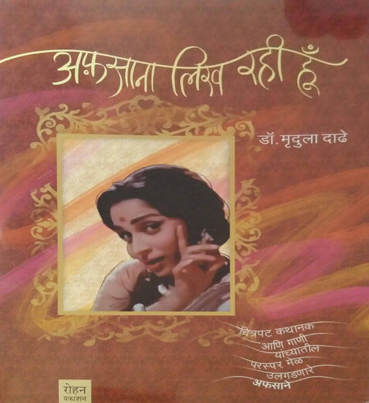 Afasana Likh Rahi Hu  by JOSHI DADHE MRUDULA
