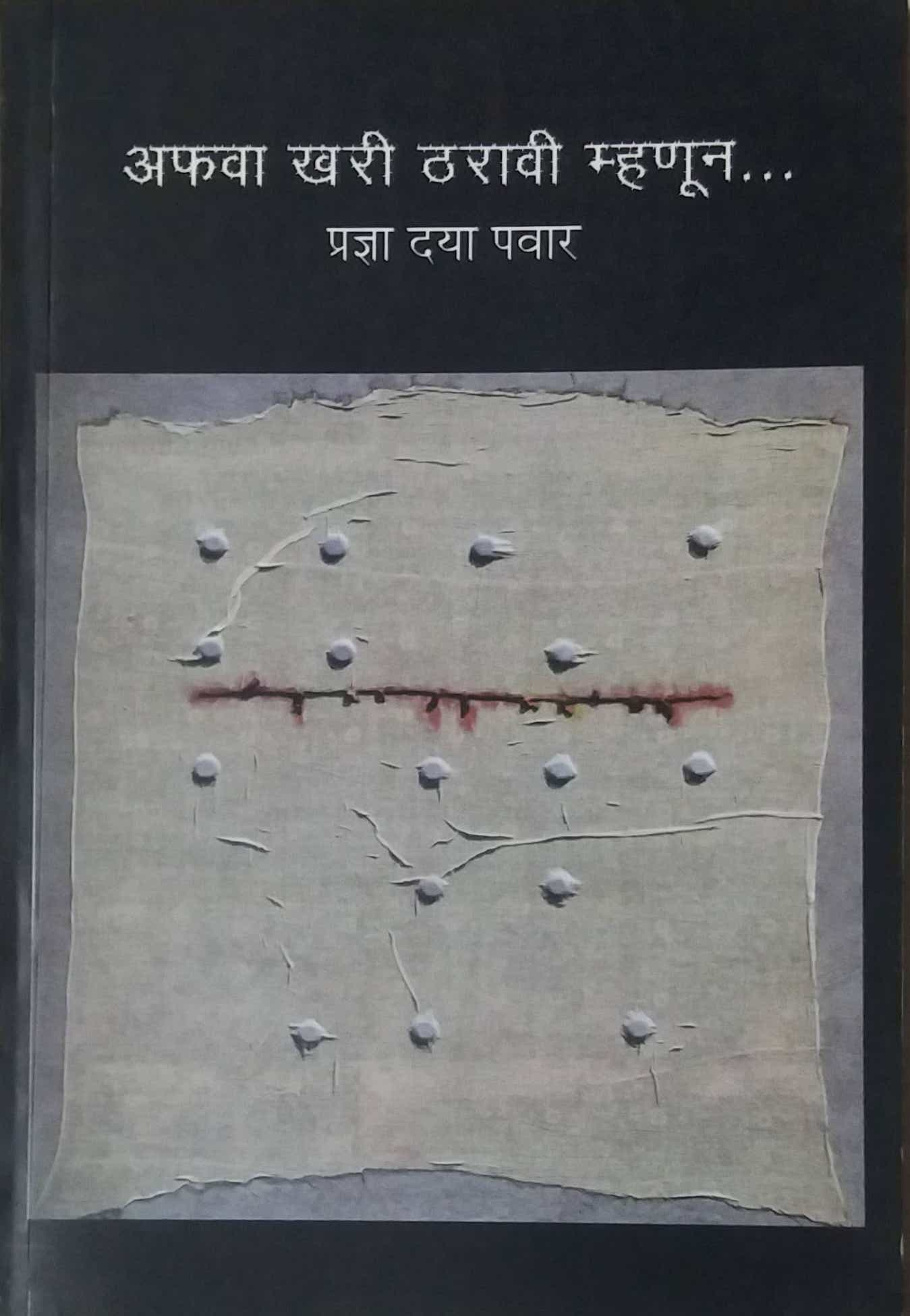 AFAVA KHARI THARAVI MHANUN  by PAVAR PRADNYA