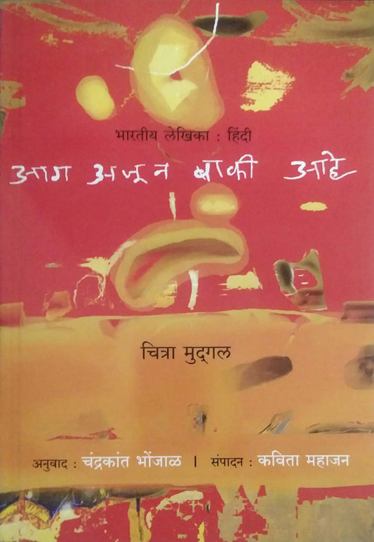 AG AJUN BAKI AHE  by MAHAJAN KAVITA