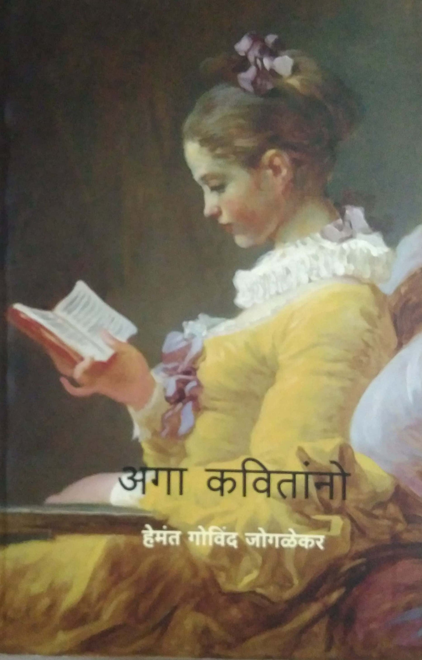 AGA KAVITANO by JOGALEKAR HEMANT GOVIND