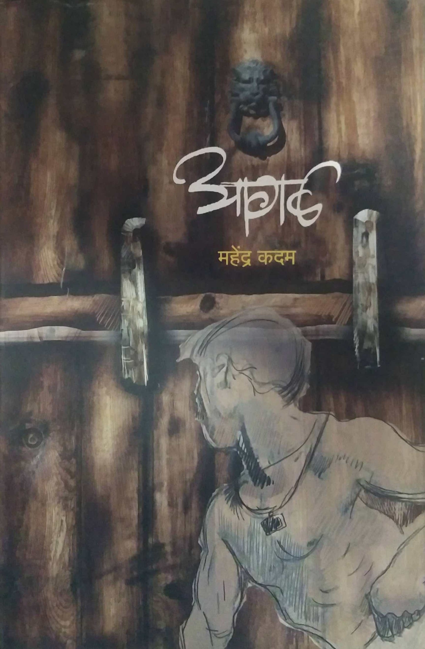 AGAL  by KADAM MAHENDRA