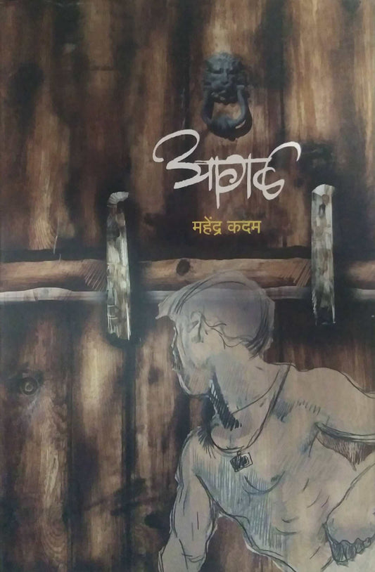 AGAL  by KADAM MAHENDRA