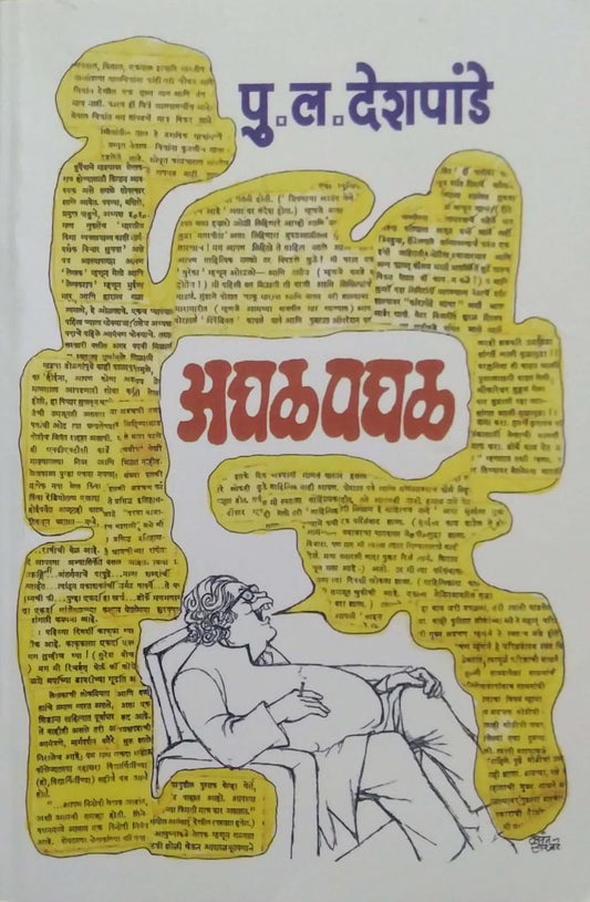 AGHAL PAGHAL  by DESHAPANDE PU.LA.