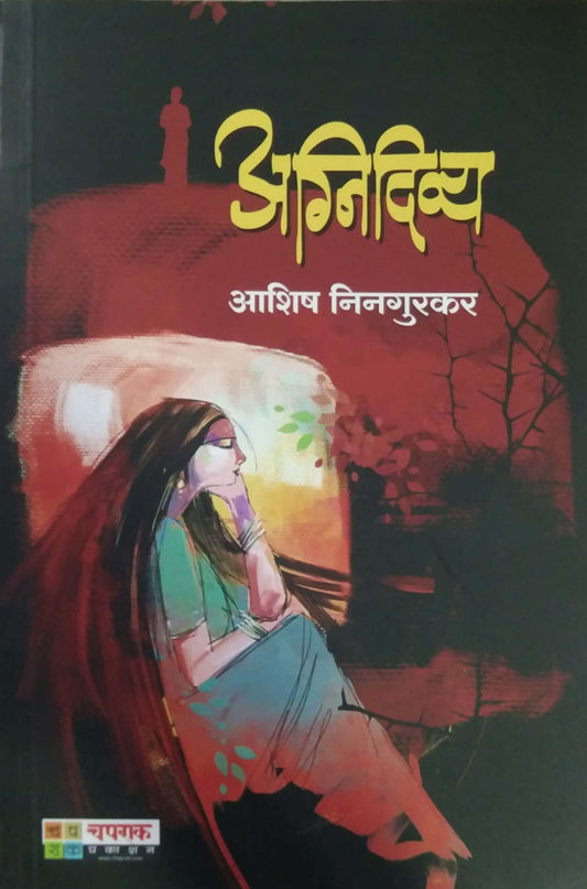 Agnidivya by NINAGURAKAR ASHISH