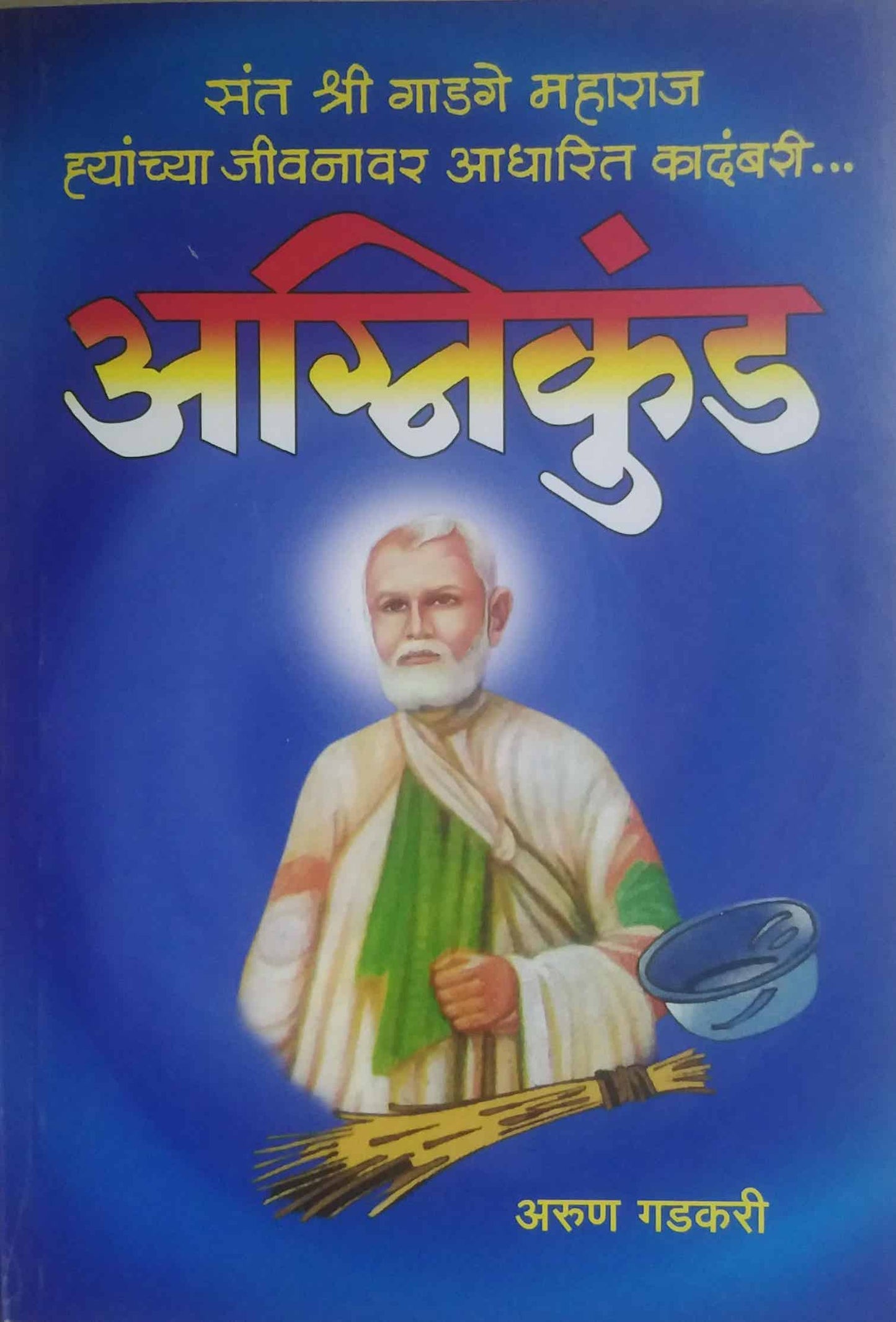 AGNIKUND  by GADAKARI ARUN