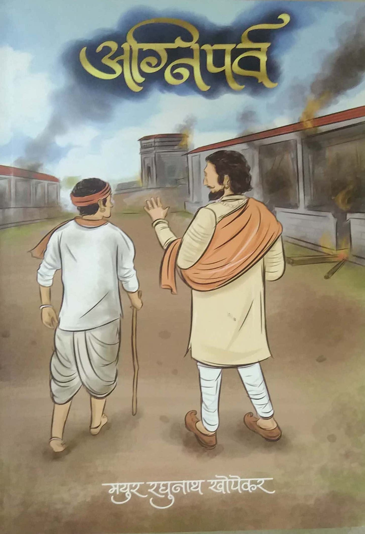 Agniparv by KHOPEKAR MAYUR