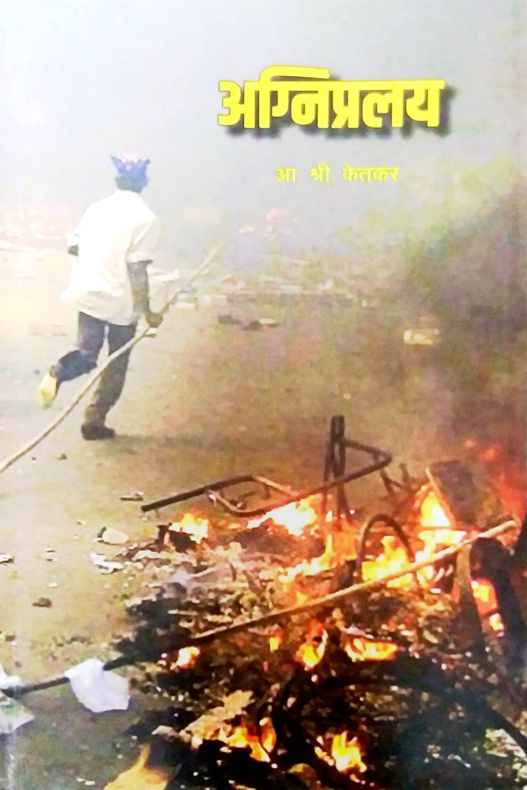 Agnipralay by KETAKAR AA. SHRI