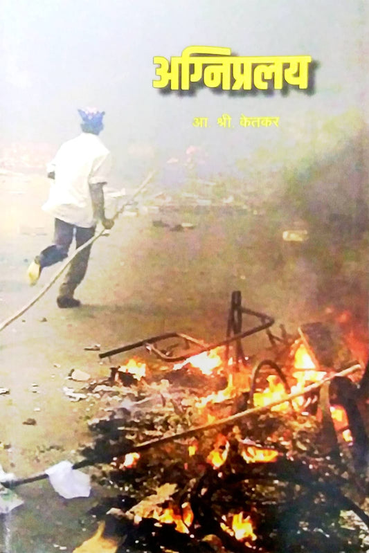Agnipralay by KETAKAR AA. SHRI