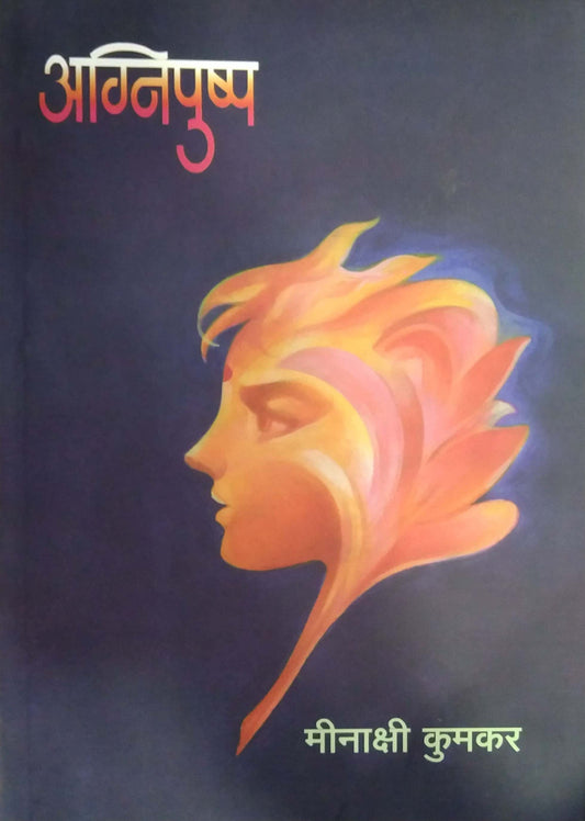 AGNIPUSHPA  by KUMAKAR MINAKSHI