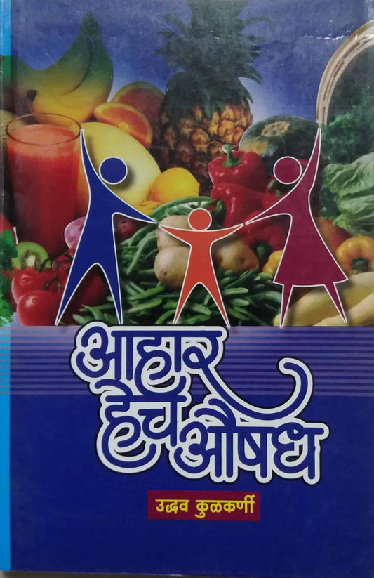 Ahar Hech Aushadh  by KULAKARNI UDHAV