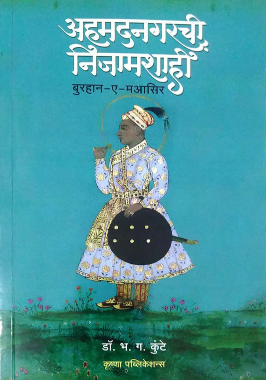 AHAMADANAGARACHI NIJAMASHAHI by KUNTE BHA GA