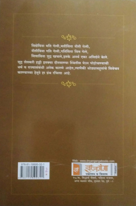 SHETAKARYACHA ASUD by PHULE JYOTIBA