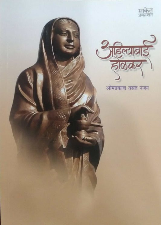 AHILYABAI HOLAKAR  by NAJAN OMAPRAKASH