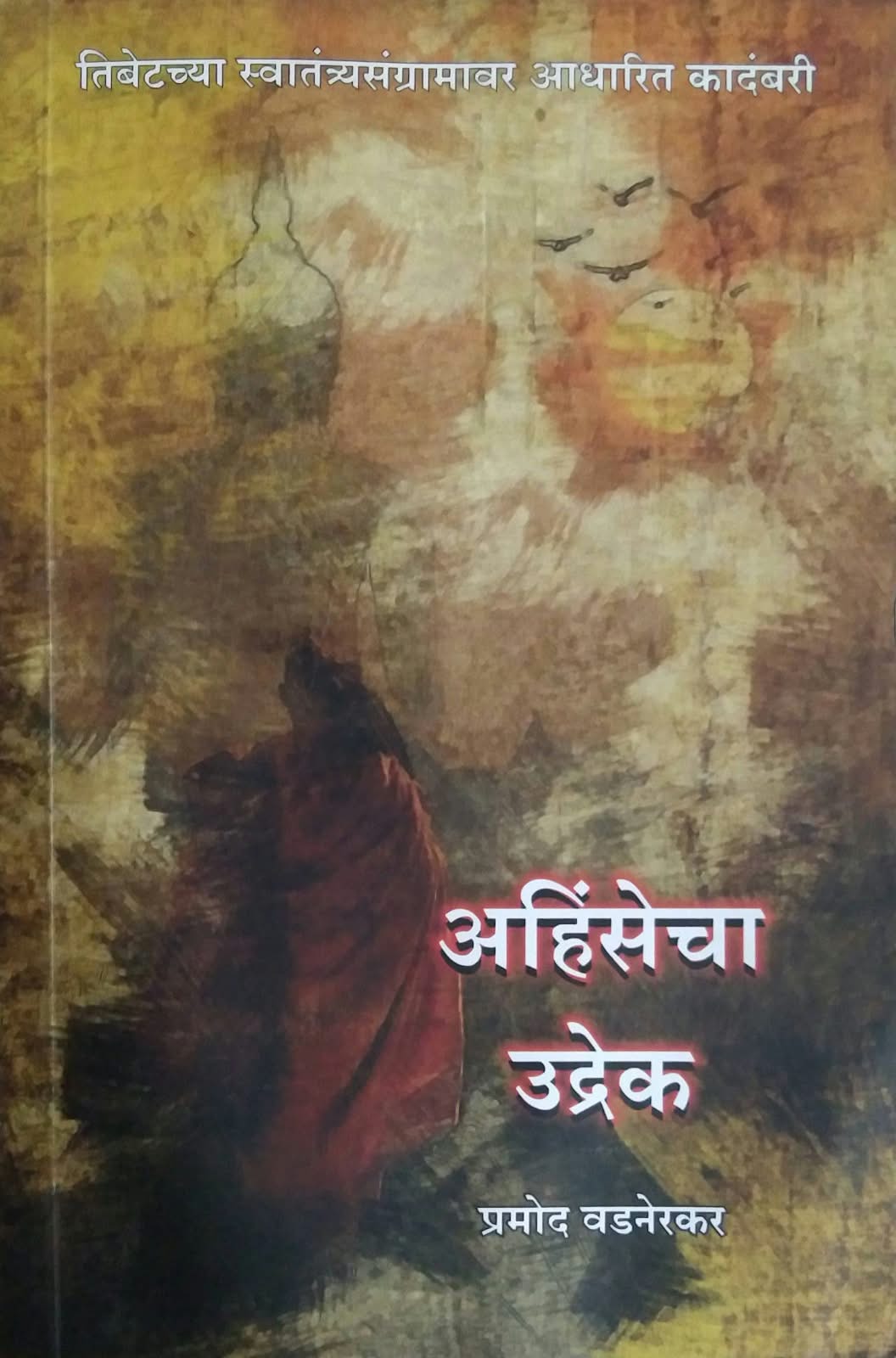 Ahinsecha Udrek by VADANERAKAR PRAMOD