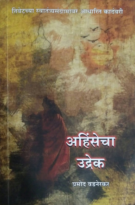 Ahinsecha Udrek by VADANERAKAR PRAMOD