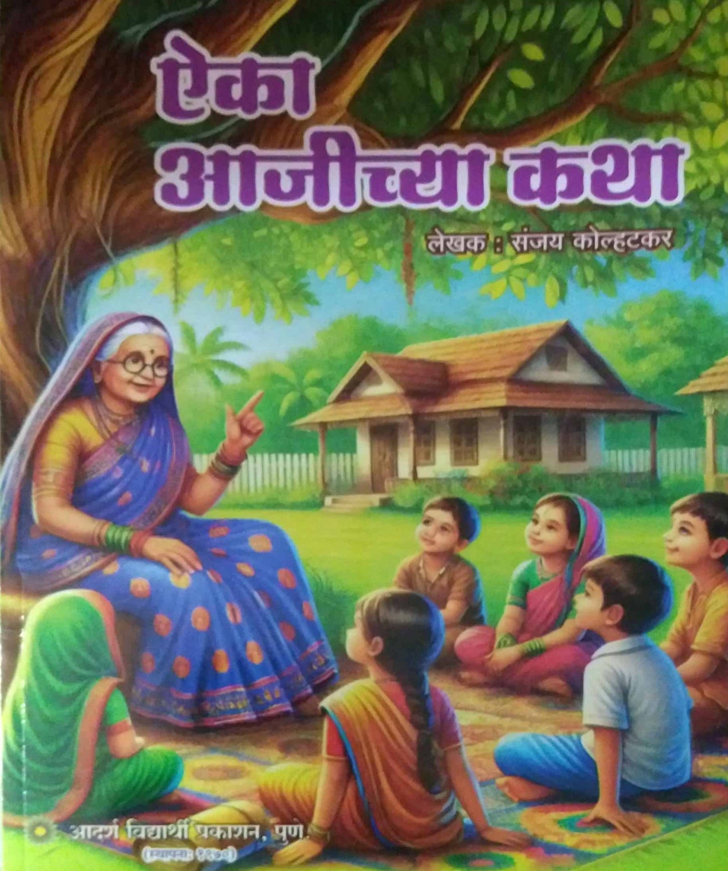 eika ajichya katha  by KOLHATAKAR SANJAY