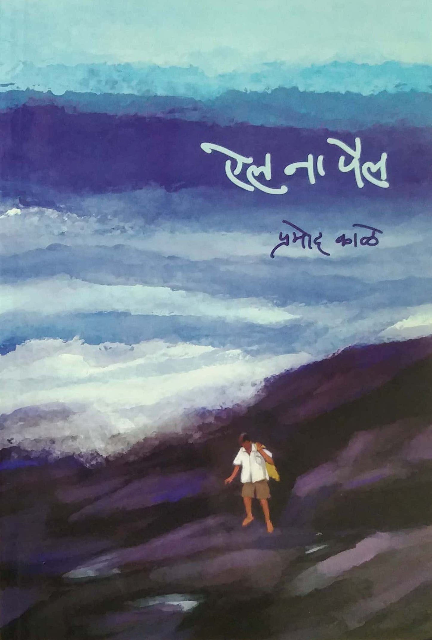 Ail Na Pail by KALE PRAMOD